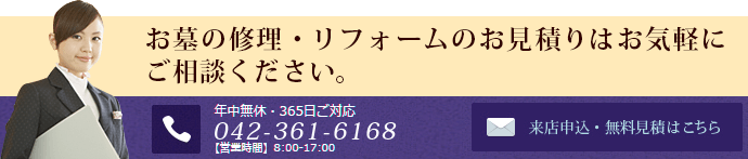 お墓のリフォームのお見積もり