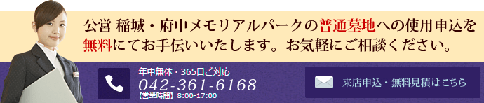 お墓のお見積もり