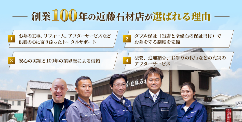 近藤石材店について