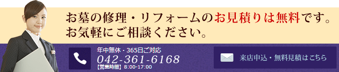 お墓のリフォームのお見積もり