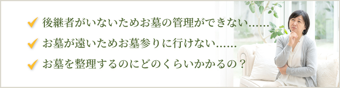 墓じまいサポートプラン