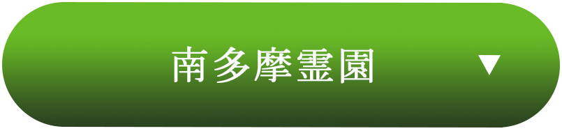 南多摩霊園