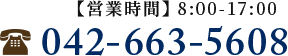 042-663-5608